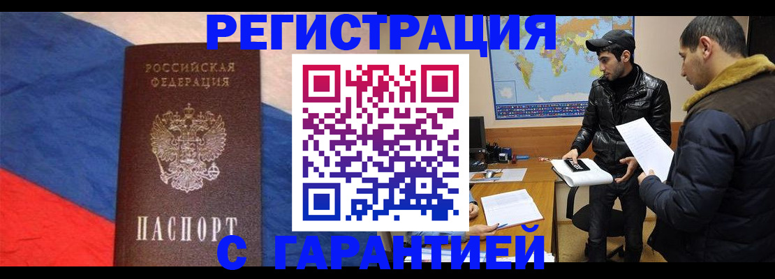 временная регистрация поиск в Зеленогорске