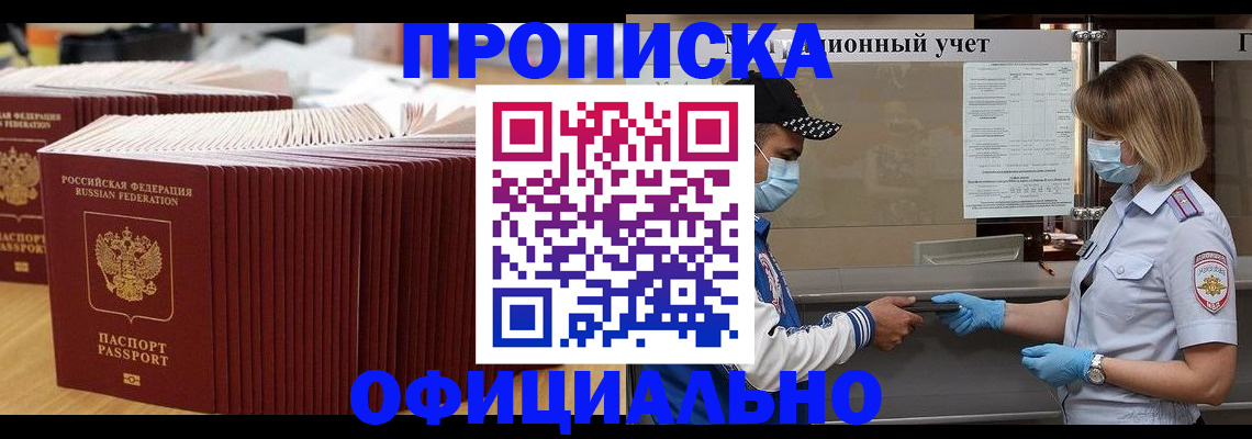 временная регистрация в Зеленогорске